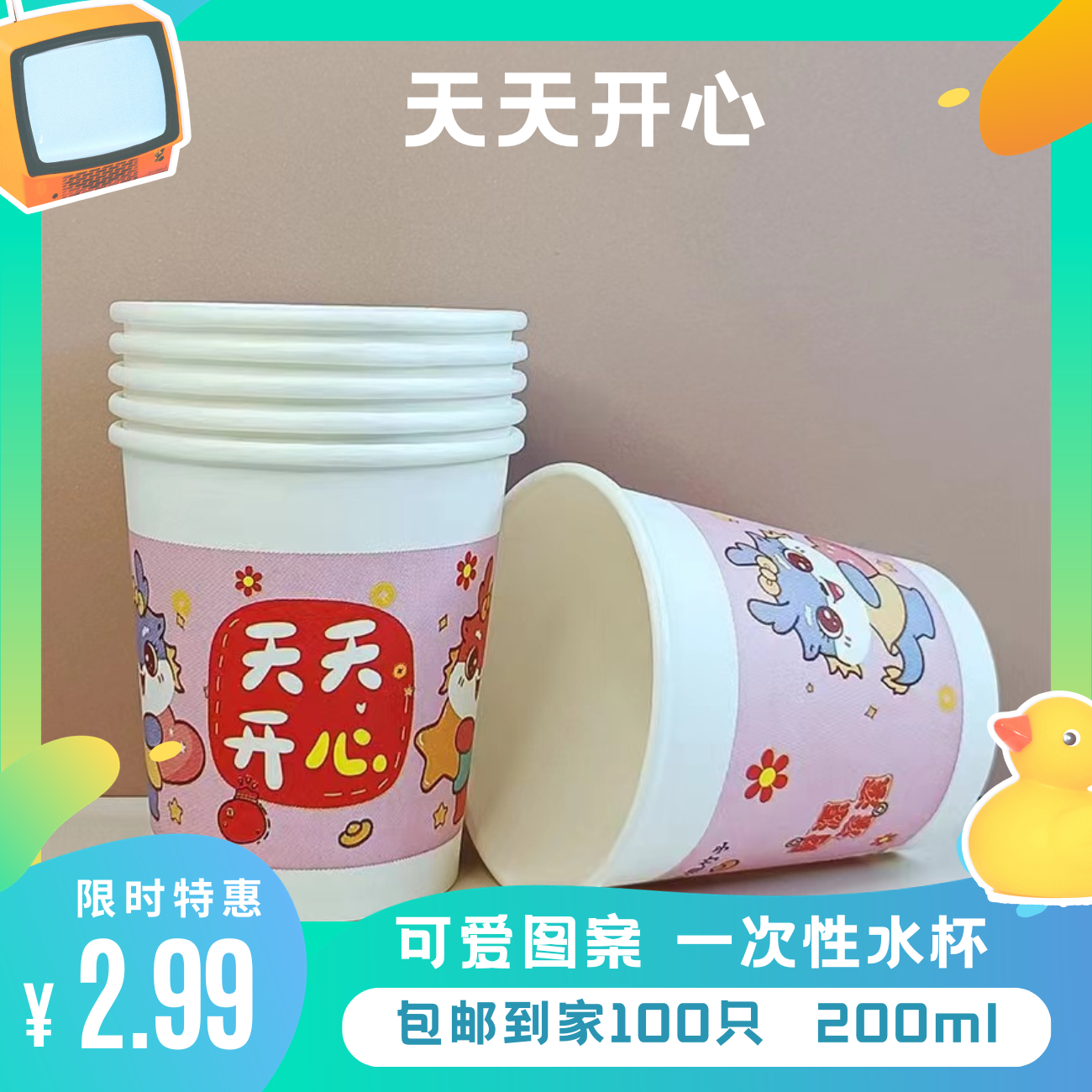 2.99元100个一次性加厚型家用龙年纸杯一次性纸杯杯子纸杯包邮
