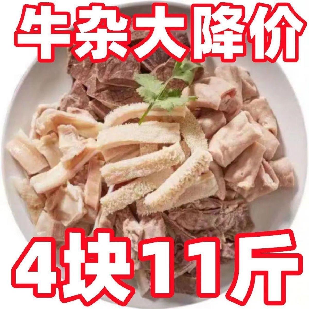 正宗无肝牛杂新鲜清真半成品优质速食牛杂碎商用肉类全套火锅食材