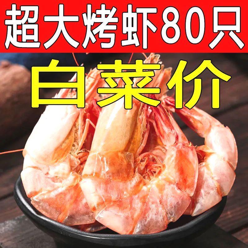 烤虾干即食特大超大号烤虾干孕妇儿童零食干虾大号虾仁海鲜干货