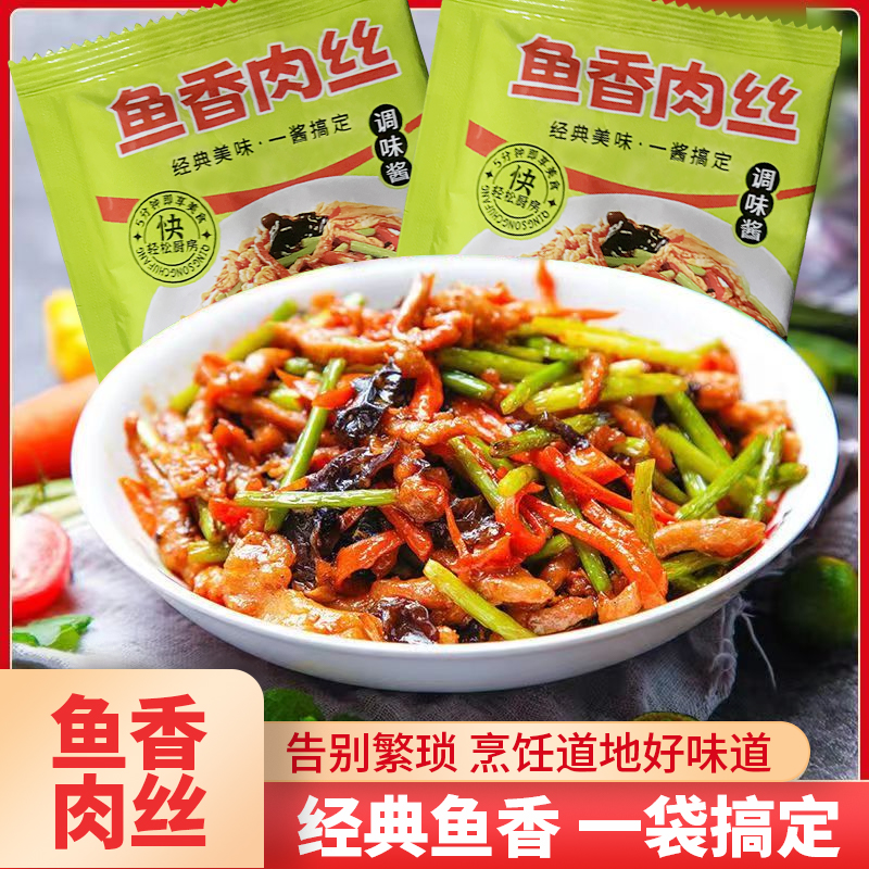 12.23鱼香肉丝酱料包调味料正宗料理包调酱汁调料家用10g试吃装
