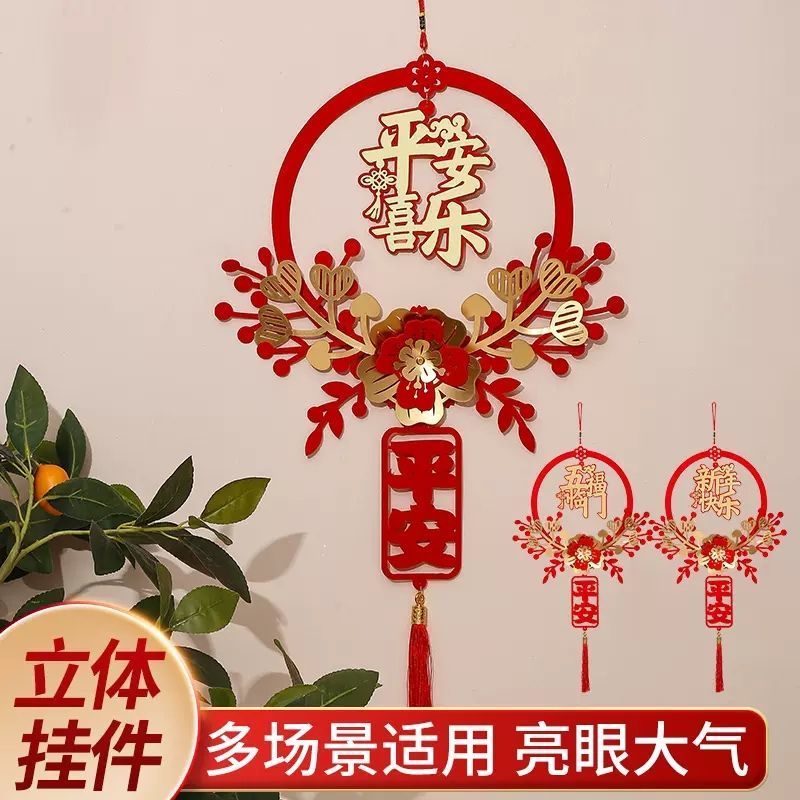 2024新款元旦布置春节过新年乔迁之喜新居装饰搬家用品福字小挂件