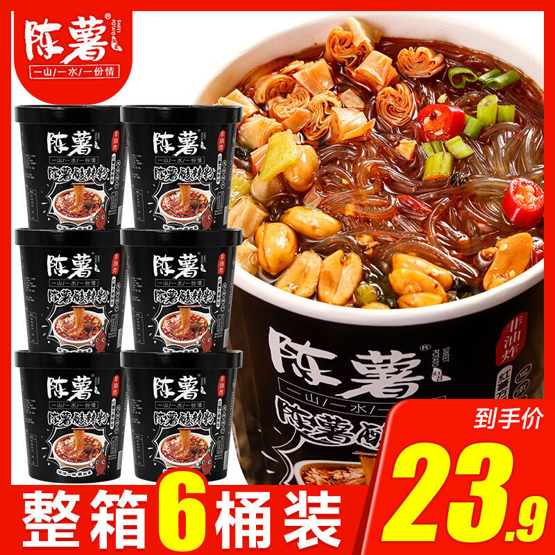 陈薯酸辣粉黑金桶装126.5g*6桶正宗酸辣红薯粉丝方便速食冲泡即