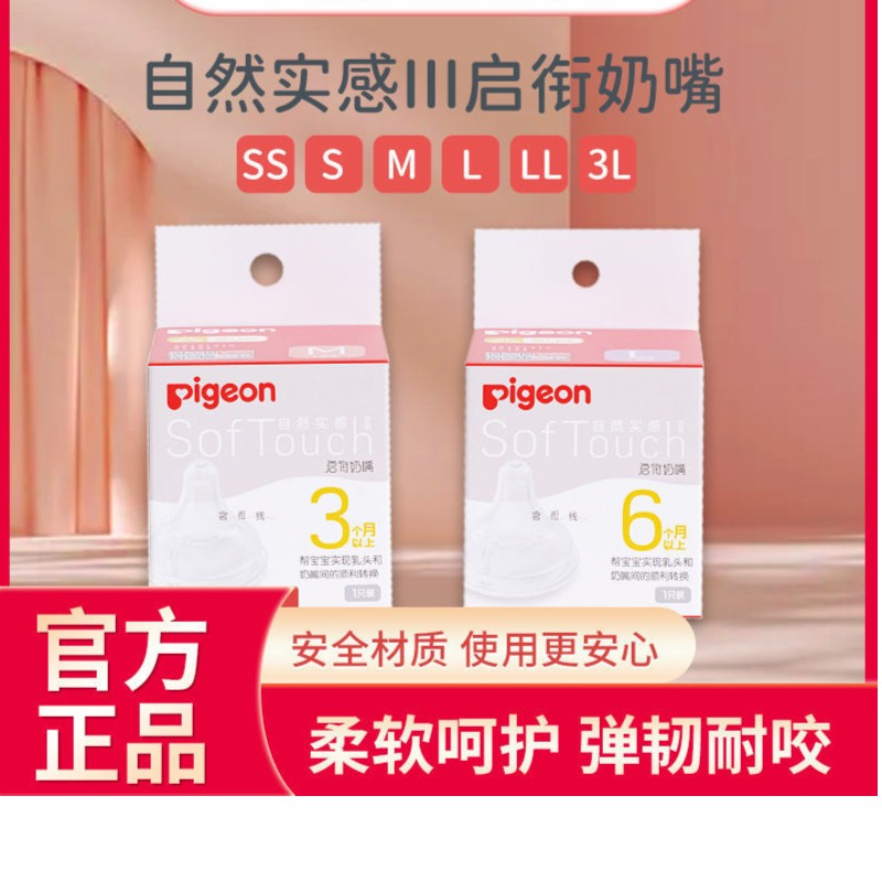 贝亲自然实感第3代新生婴儿宽口径奶嘴宝宝通用硅胶奶嘴吸嘴适配