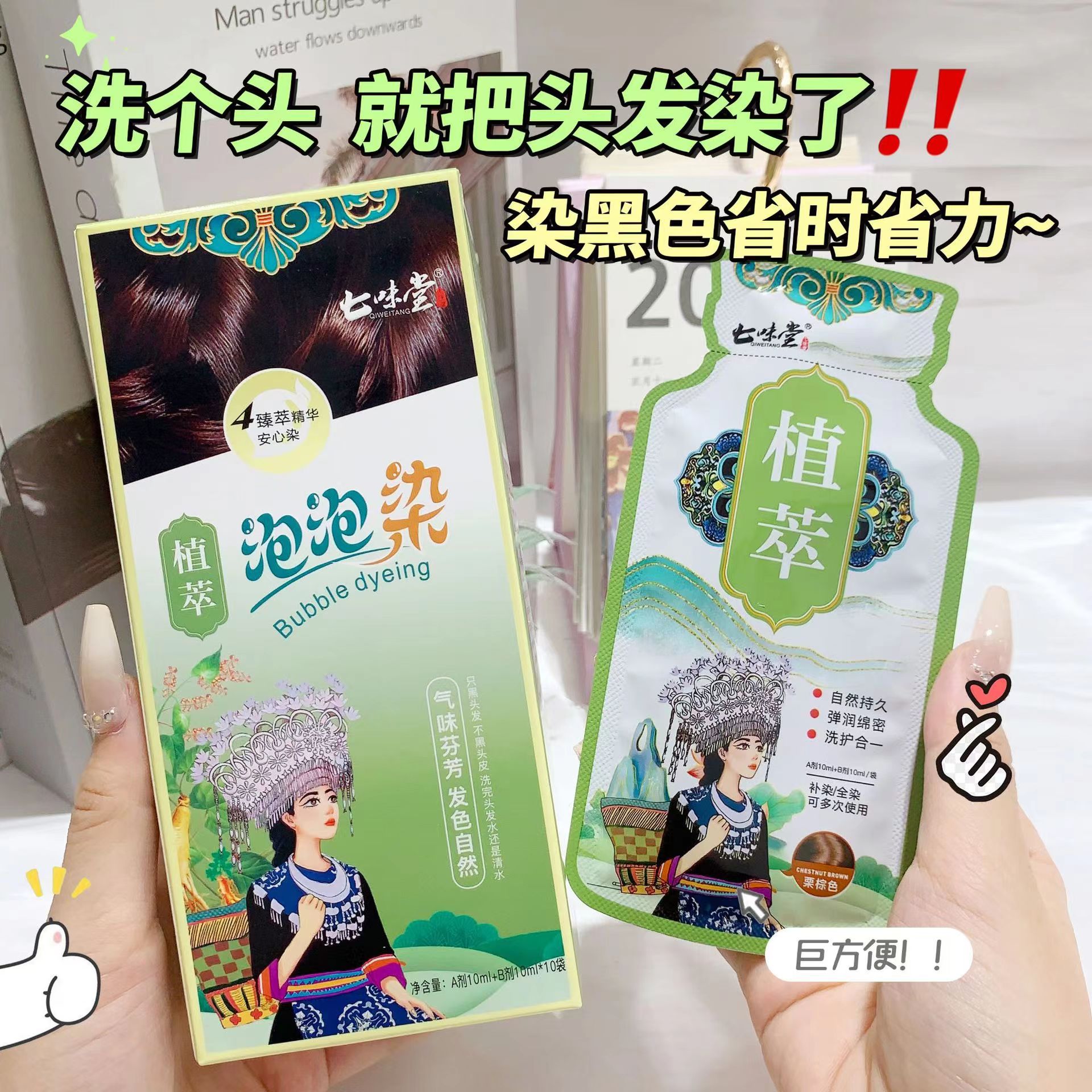 【绿袋独立装便携装】植萃泡泡染纯植物护染霜轻松上色染发剂染发膏