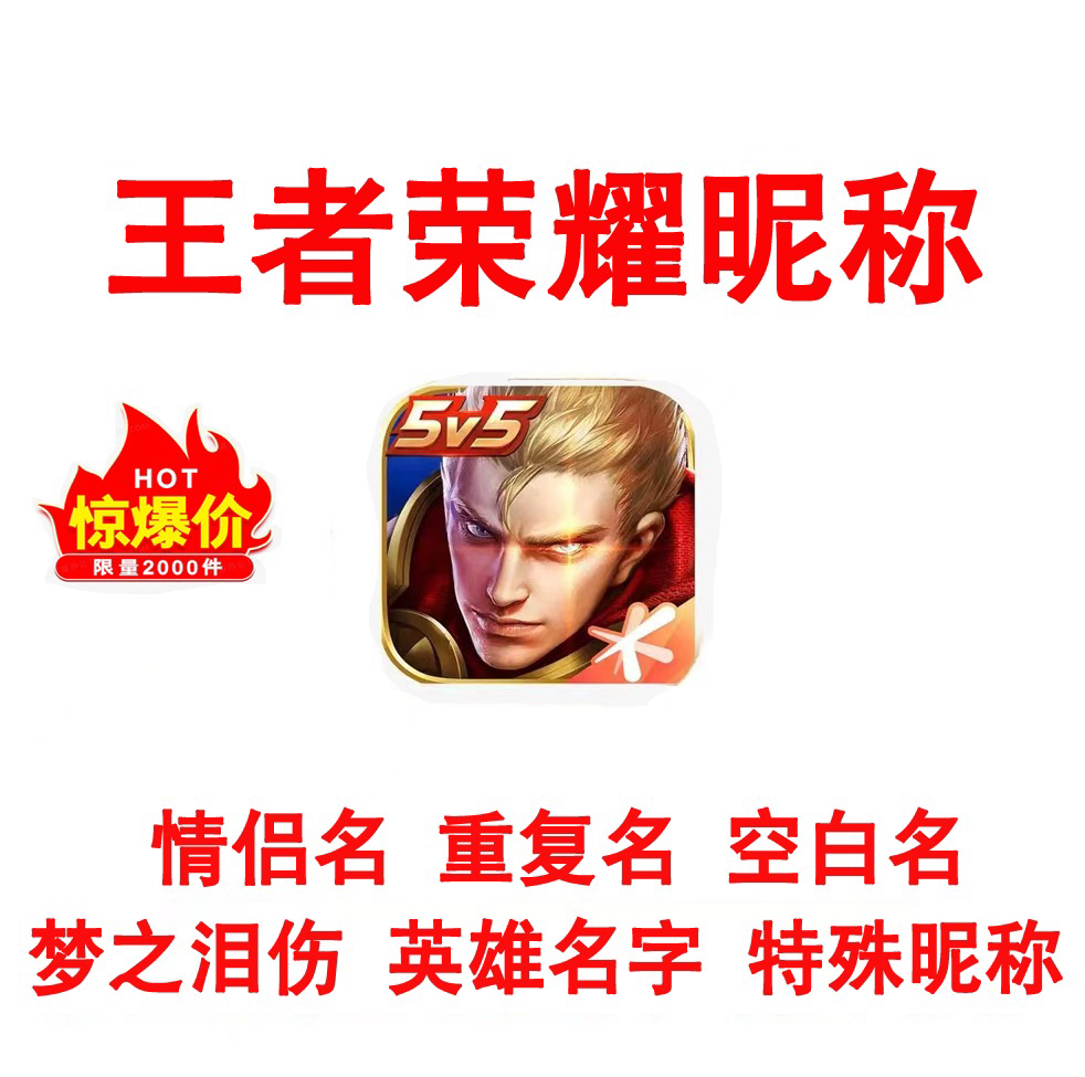 王者改名字王者荣耀改名空白名重复名超长单双字6字六字id符号