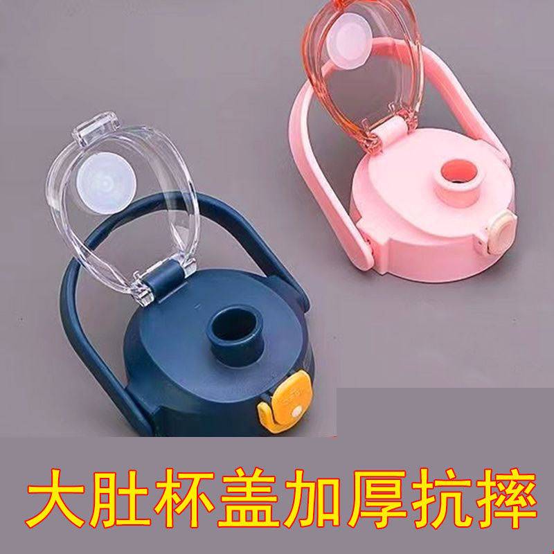 儿童大肚杯杯盖配件配盖保温水壶内径8cm通用型零配盖防漏防水