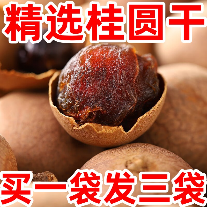 【18.9到手3袋】广西特产桂圆干龙眼果干6A大果干零食泡水煲汤批发