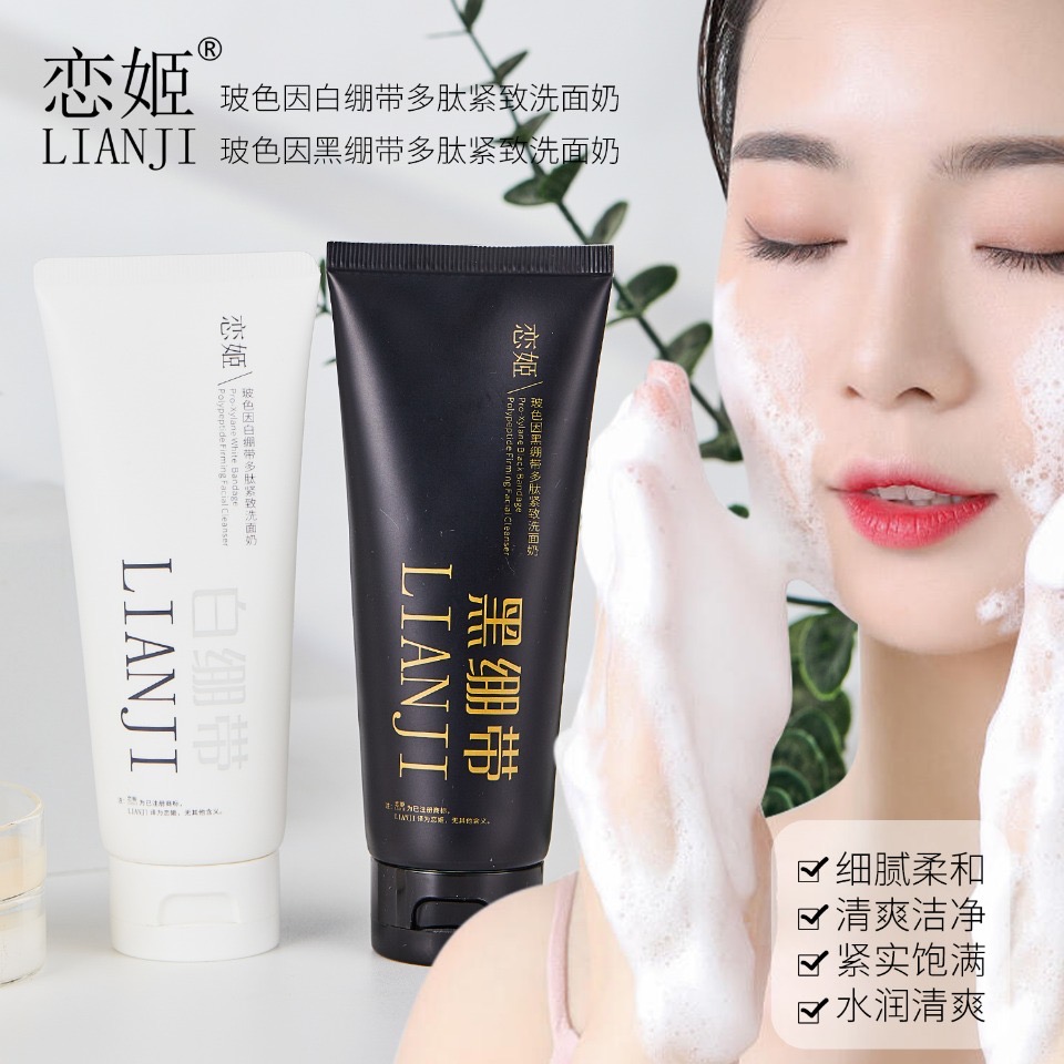 恋姬玻色因黑绷带多肤紧致洗面奶(清洁/保湿/紧致)清爽洁净洁面乳
