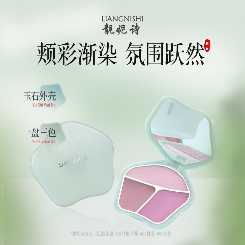 争青流玉三色胭脂盘腮红腮紫膨胀色杏粉色自然提升气色粉质细腻