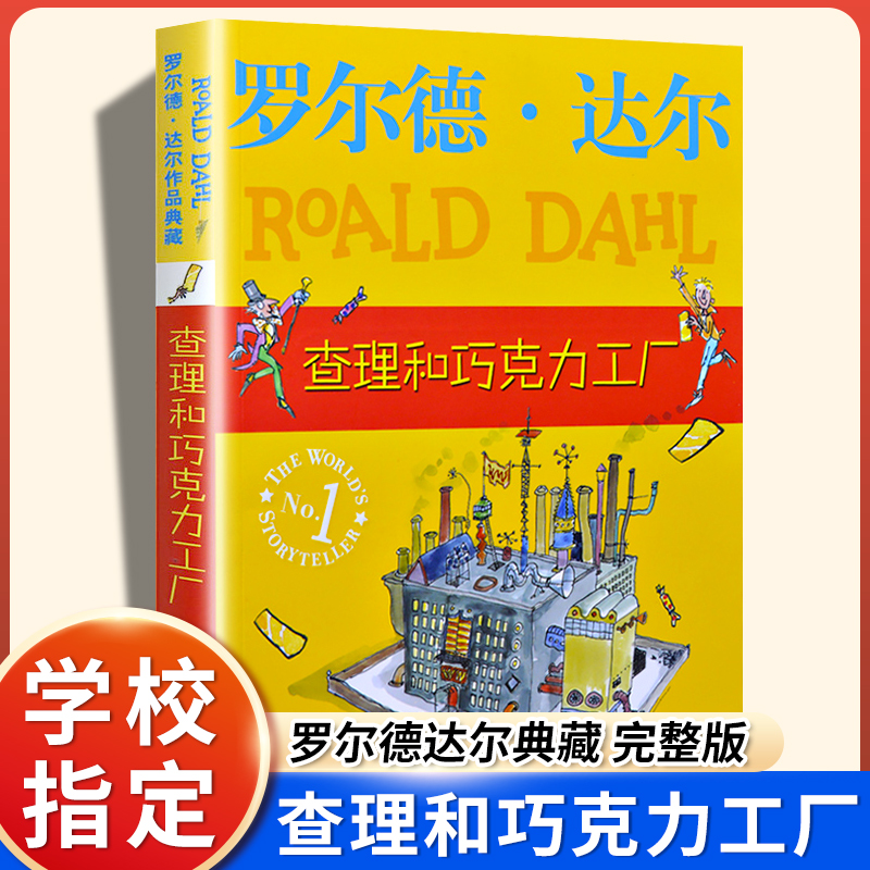 查理和巧克力工厂罗尔德达尔作品典藏了不起的狐狸爸爸明天出版社