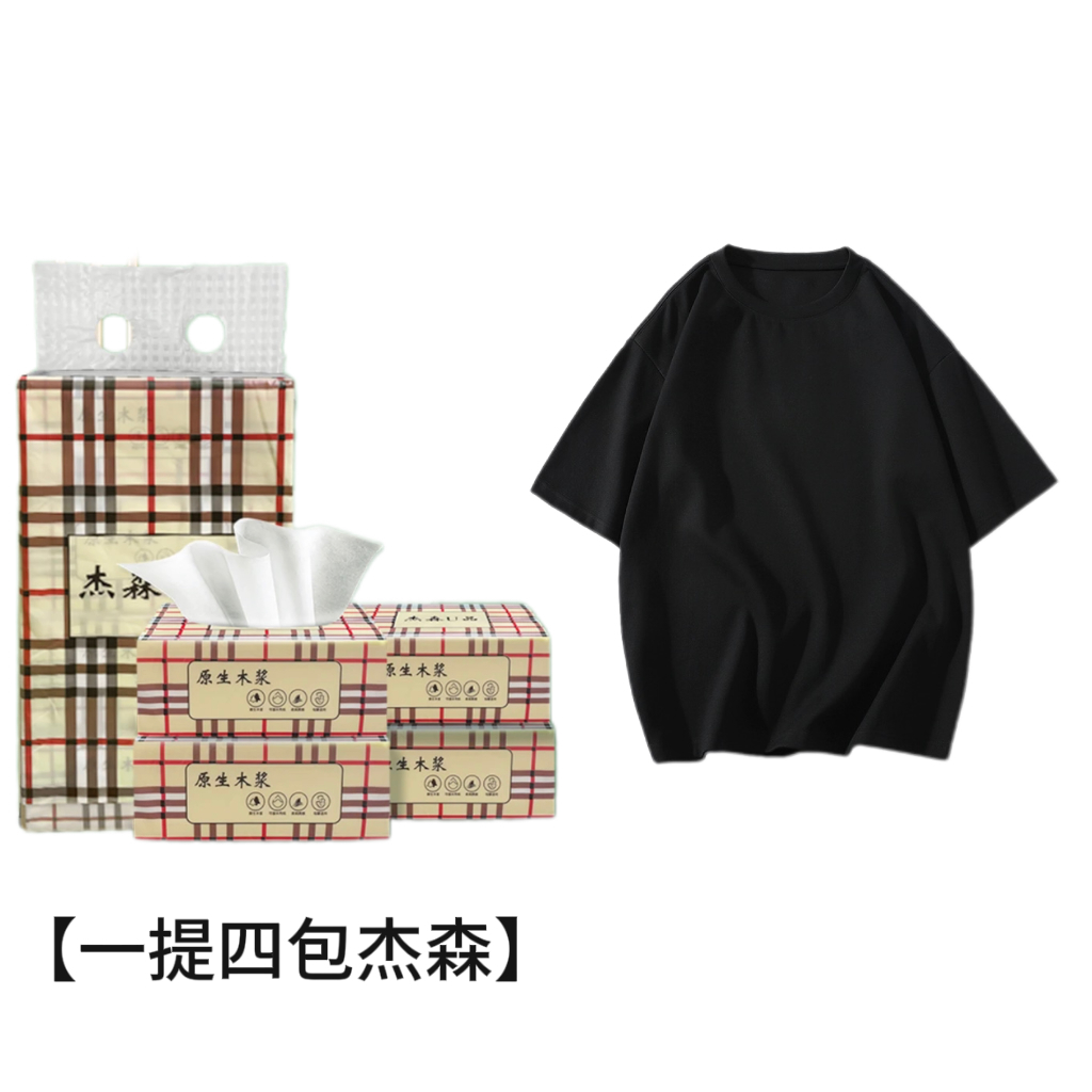 【可拍2次】1提4包杰森  破损丢件联系客服  男生T恤商家赞助