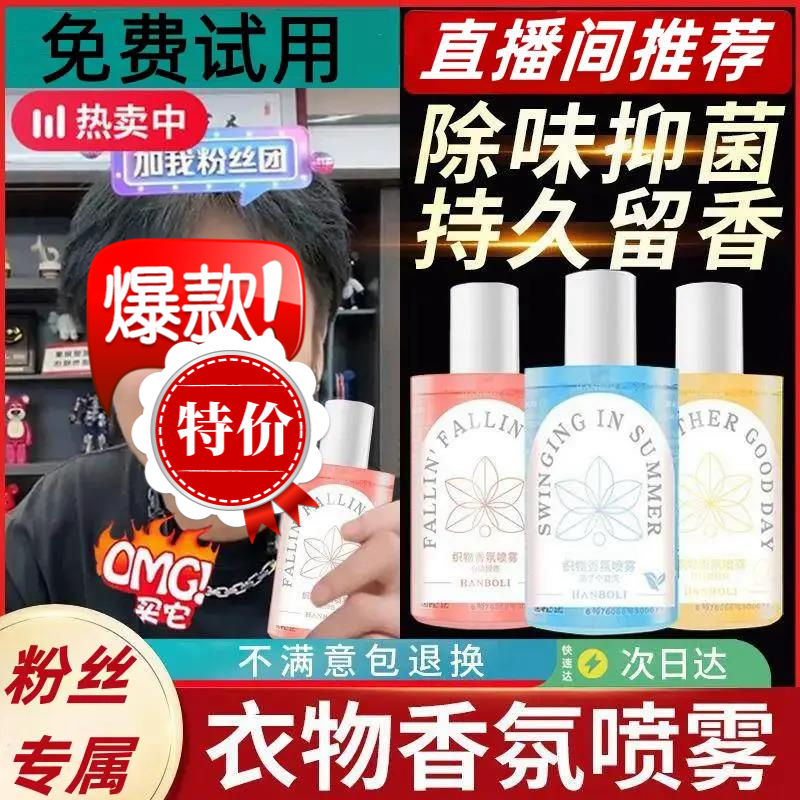【小扬推荐】香氛喷雾织物喷雾除臭身体持久留香便携清爽香体柔顺