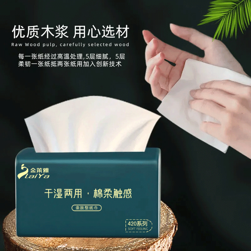 【爱心助力】300/420张大包抽纸纸巾实惠原木餐巾纸卫生纸