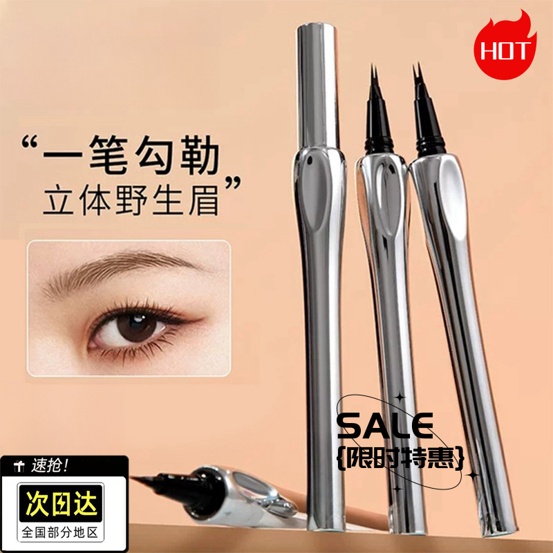 【小鱼海棠同款】化妆师二叉水眉笔极细防汗防水不掉色细腻野生眉