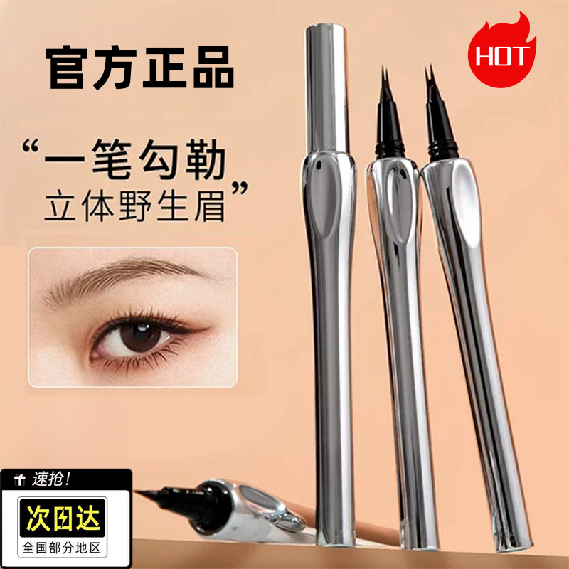 【小鱼海棠同款】化妆师二叉水眉笔防水防汗极细野生眉不掉色细腻
