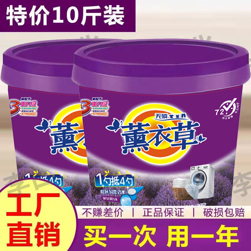 【特价促销】大桶薰衣草洗衣粉强力去污渍香味持久留香多规格家庭