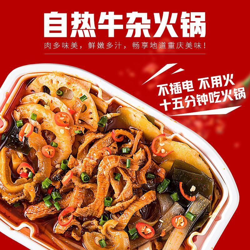 【小扬哥力荐】火锅自助自加热小火锅麻辣烫米饭自热锅懒人关东煮