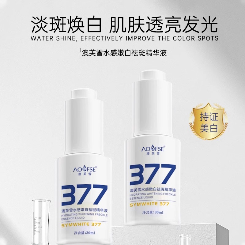 水感嫩白祛斑精华液X2069