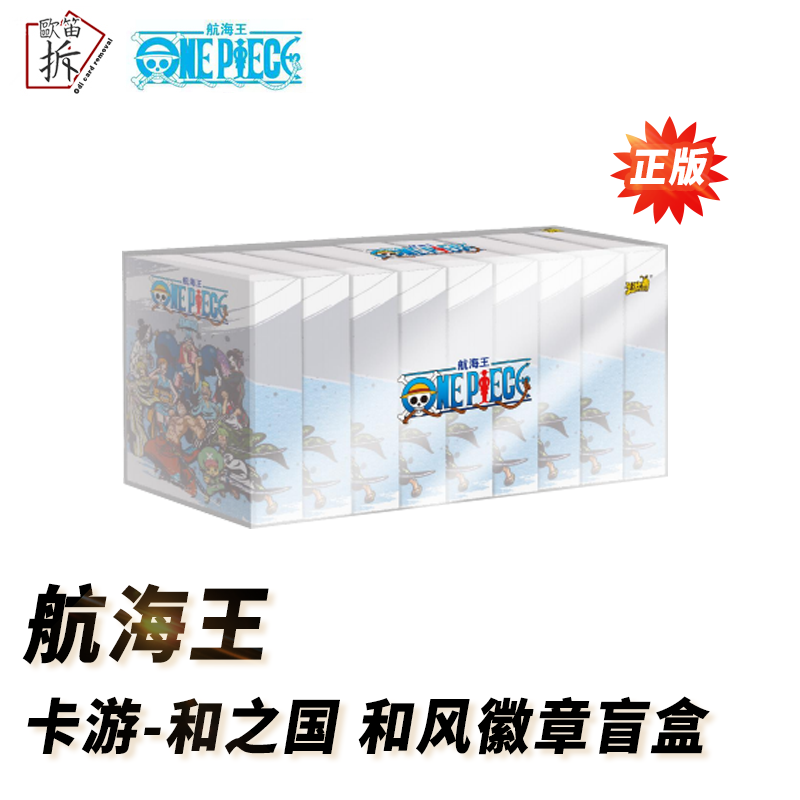 【拆盒】卡游-航海王和之国徽章 冰箱贴盲盒 正版授权 解压代拆