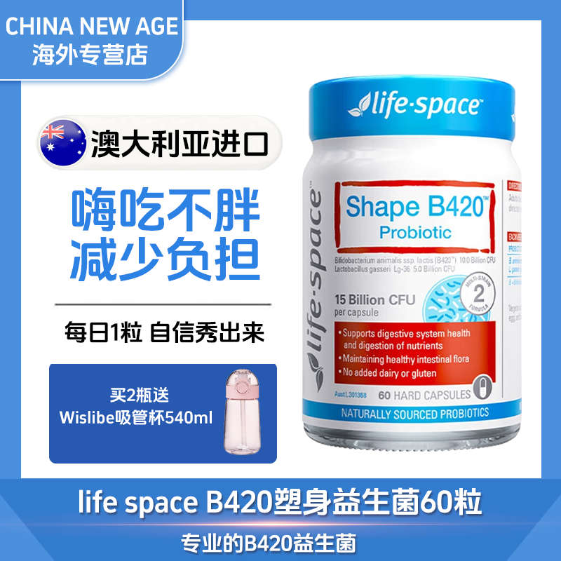 澳洲进口life space b420益生菌身材肠胃肠道营养大红瓶营养品
