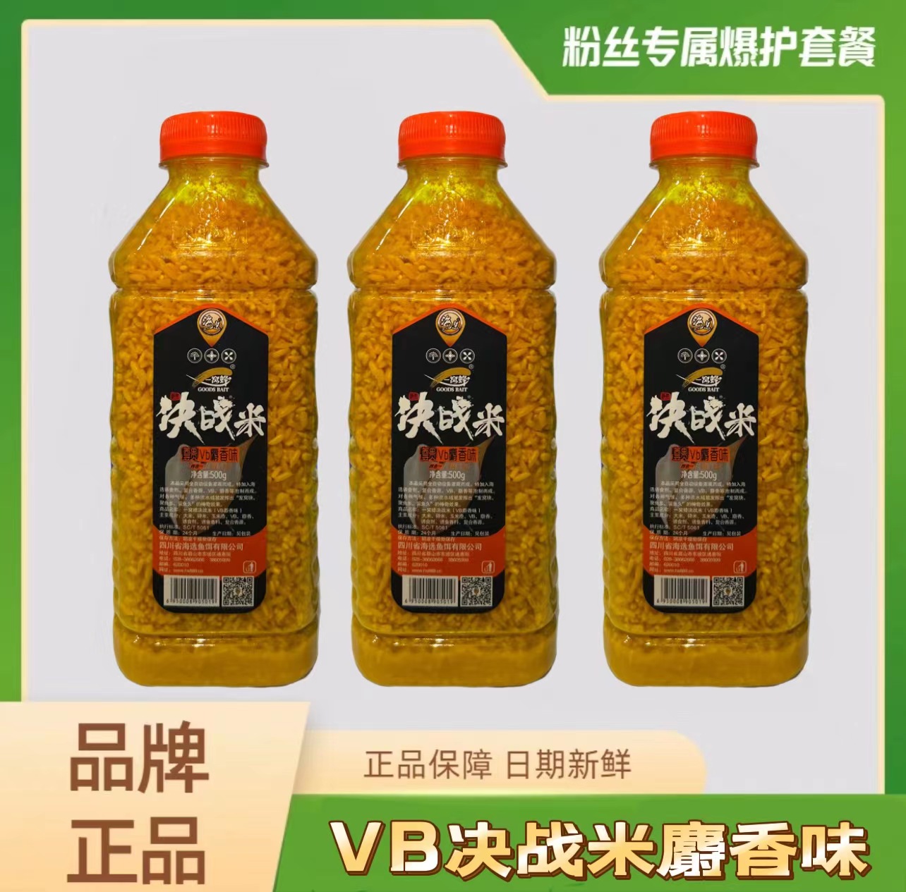 海选一窝蜂决战黄米VB麝香味500克