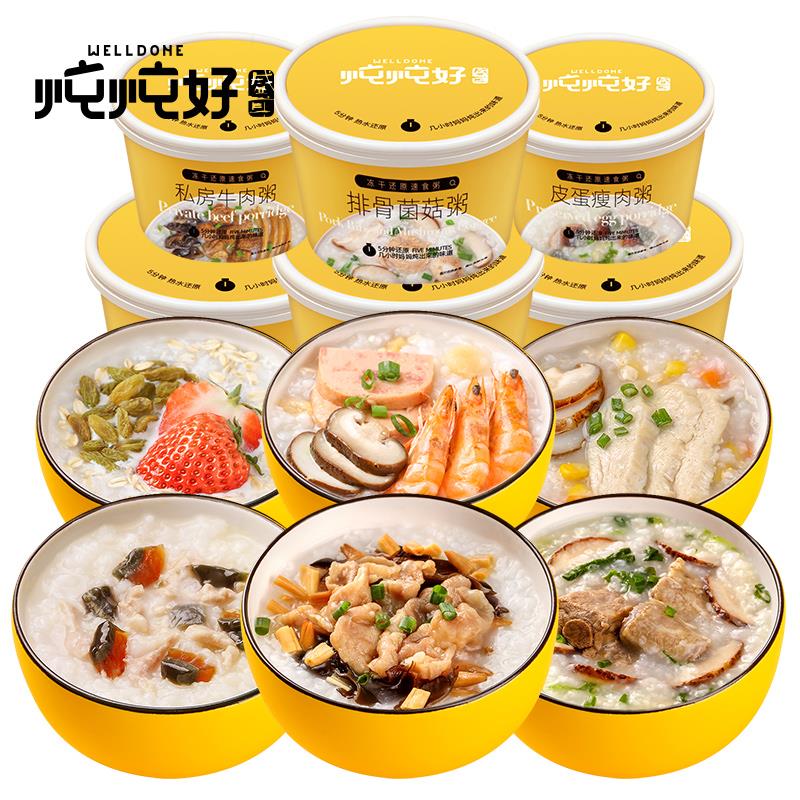 好速食粥早餐方便冲泡食品营养冻干粥皮蛋瘦肉粥即食早饭免煮笋1g