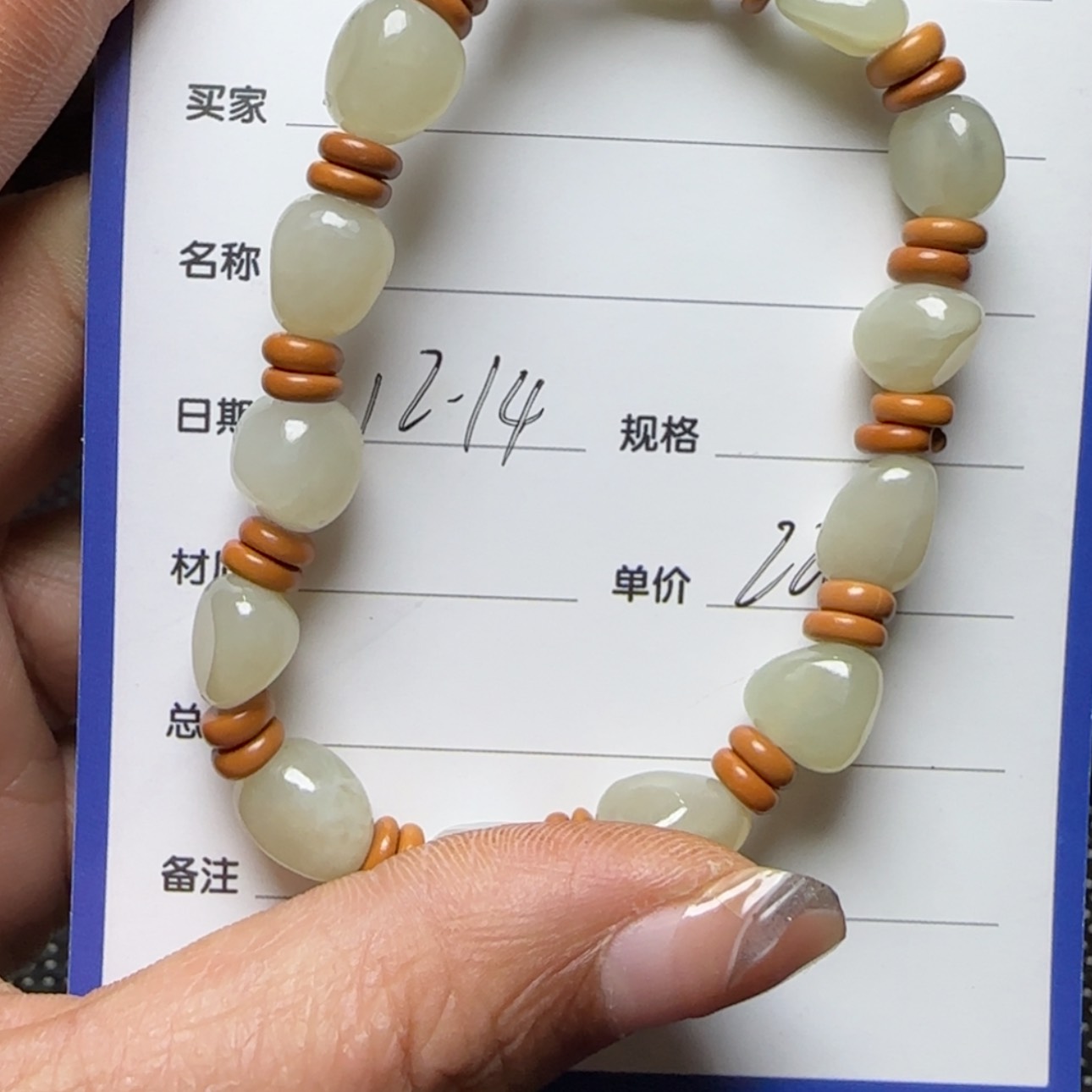 【闪购商品】和田玉手链未镶嵌北*熊