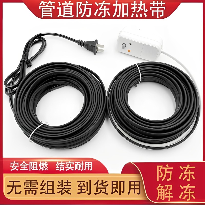 水管防冻电伴热带加热带化霜管道防冻防水阻燃保温