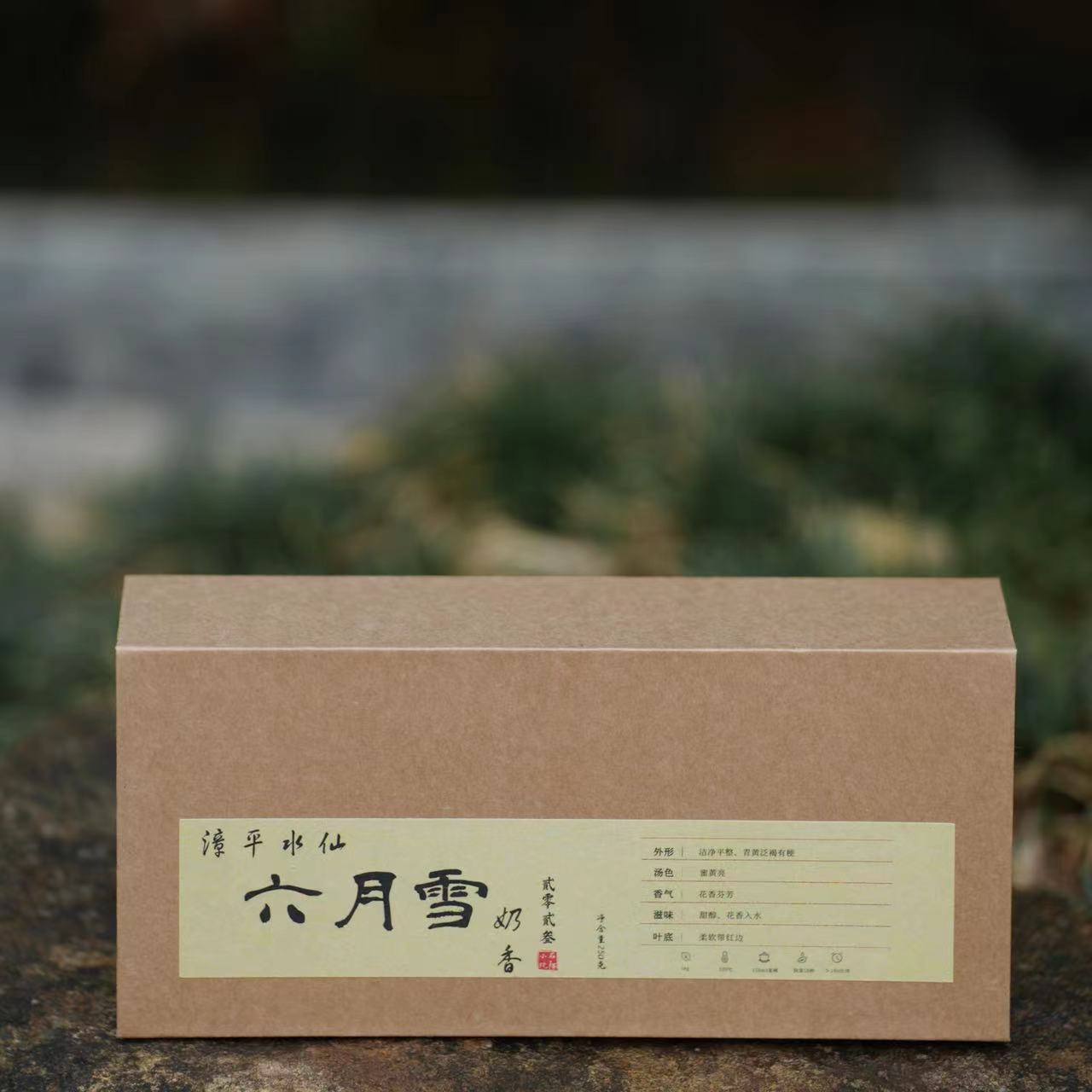 2023年 漳平水仙 六月雪奶香250g