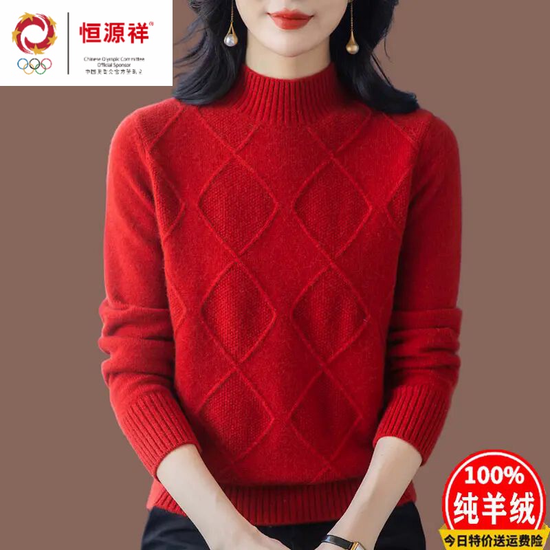 恒源祥打底衫女秋冬100%纯羊毛衫女半高领妈妈装新款加厚红色毛衣
