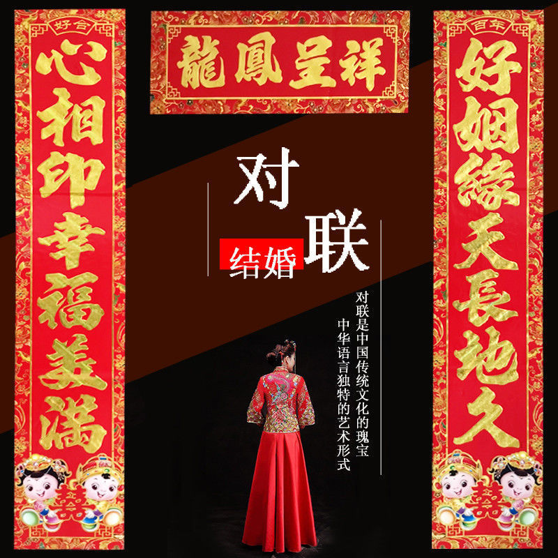 结婚对联贴婚房门大门喜联男方女方喜庆婚联中式婚礼烫金门联选词