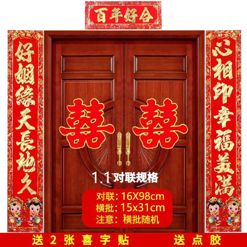 结婚对联贴婚房门大门喜联男方女方喜庆婚联中式婚礼烫金门联对子