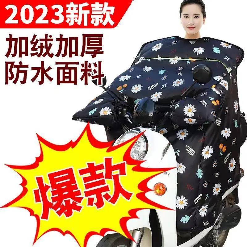2023新款电动摩托车挡风被冬季加绒加厚电瓶车保暖罩防水防寒护膝