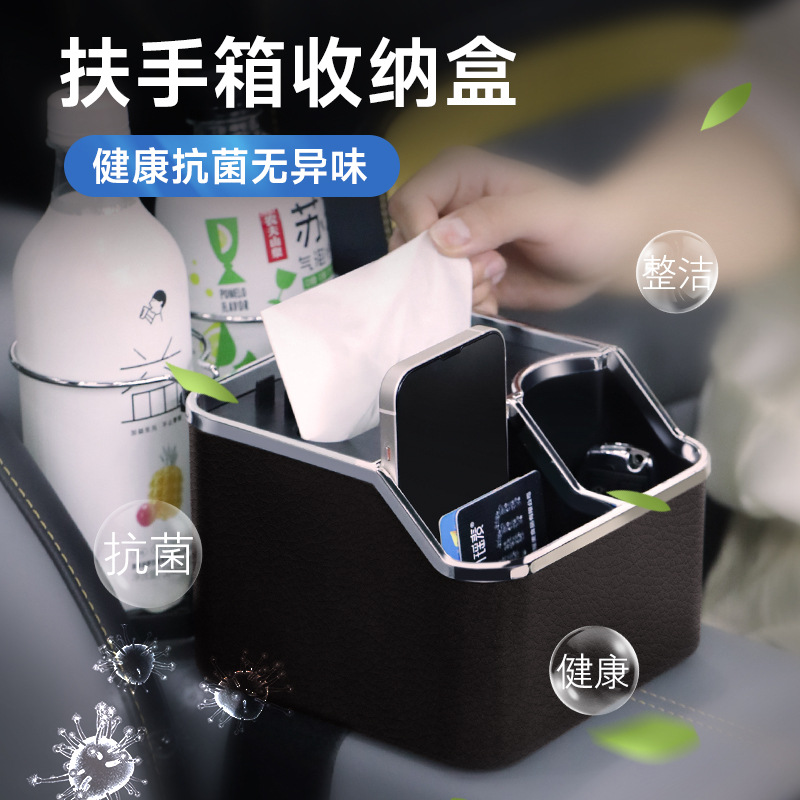 车载扶手箱收纳盒汽车内杯架多功能置物盒创意用品储物箱纸巾盒