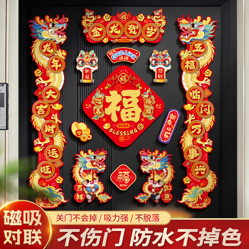 2024龙年生肖新款创意绒布对联春节装饰品室外装饰品元旦仪式用品