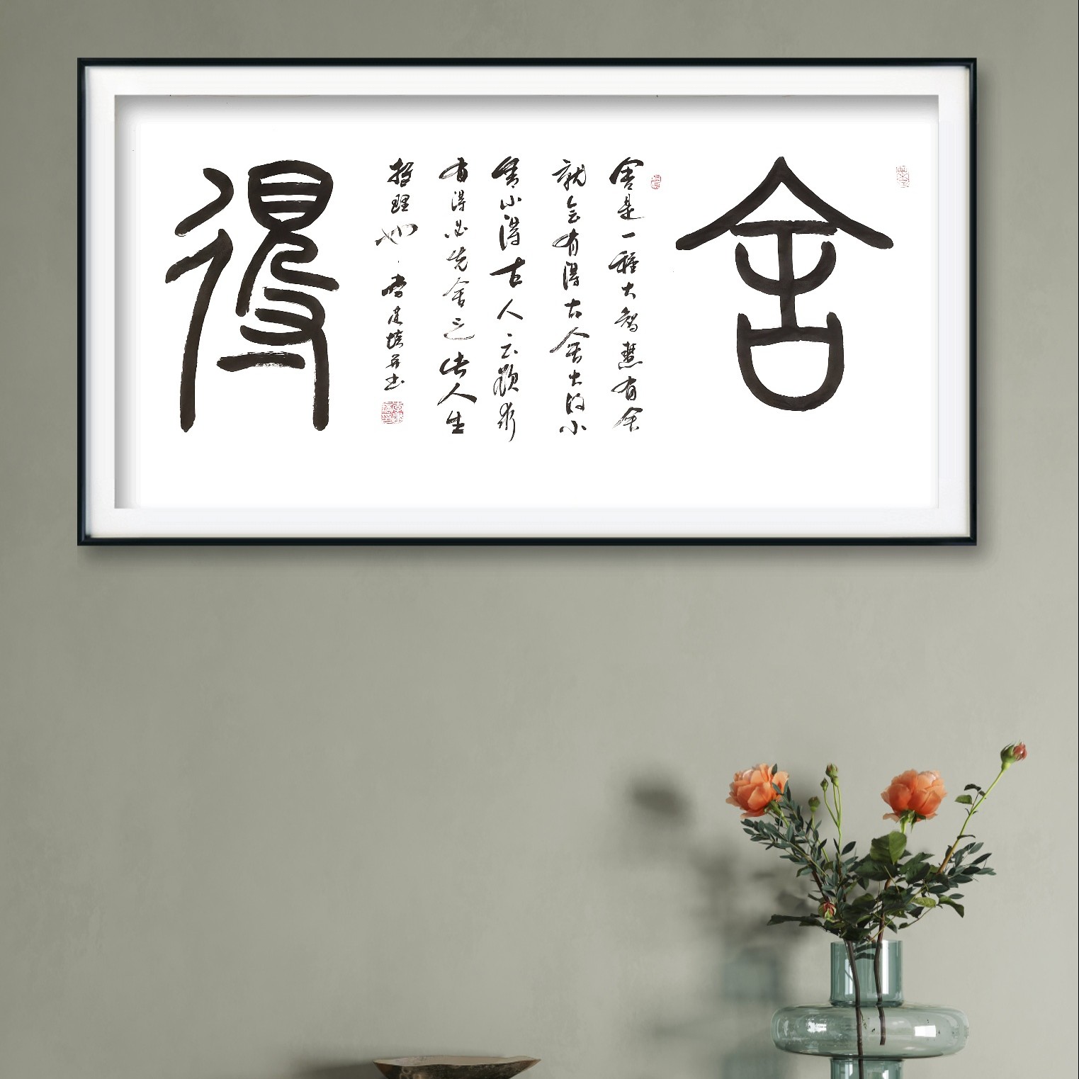 《舍得》中国春秋书画院院长李建培老师 亲笔手绘 不装裱