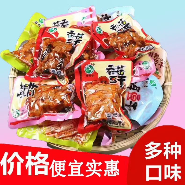 (小扬哥推荐)即食麻辣五香香菇豆干好吃的豆腐干便宜追剧散装解馋