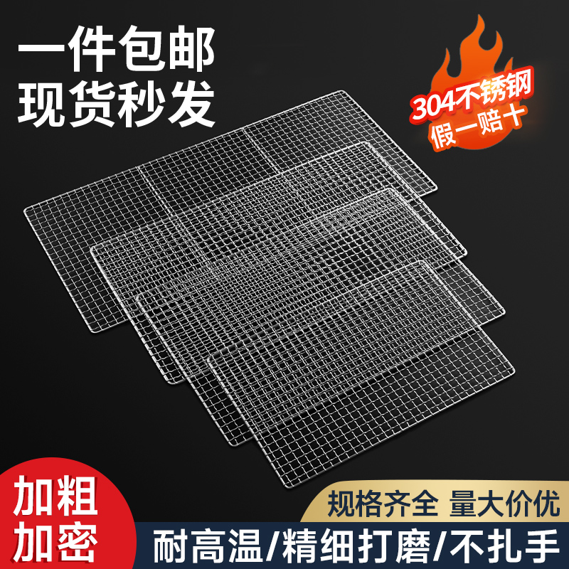 304不锈钢烧烤网片长方形烤箱网格烧烤架网加粗加厚专用工具配件