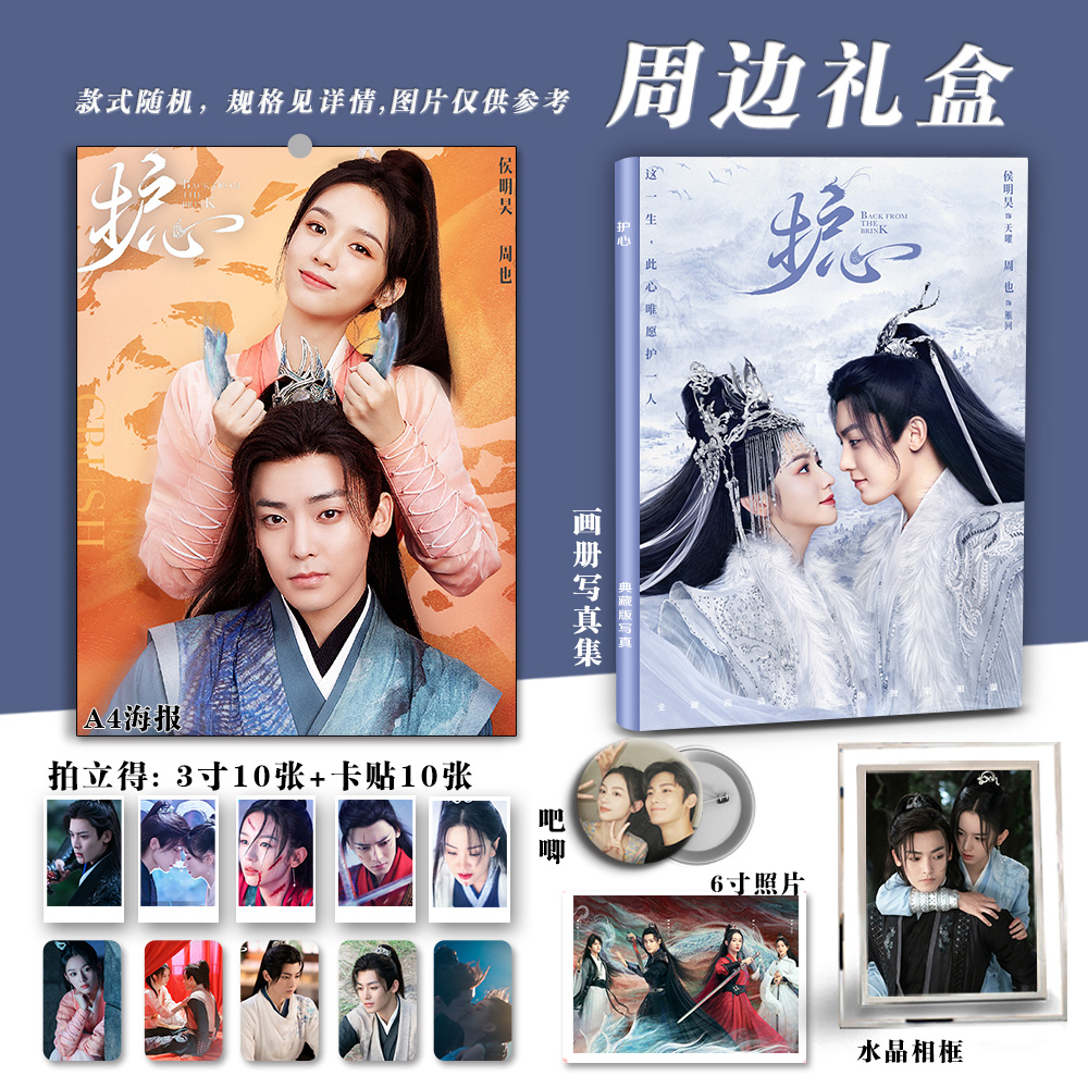 护心侯明昊周也周边画册礼盒画集明星明信片海报lomo卡水晶相框