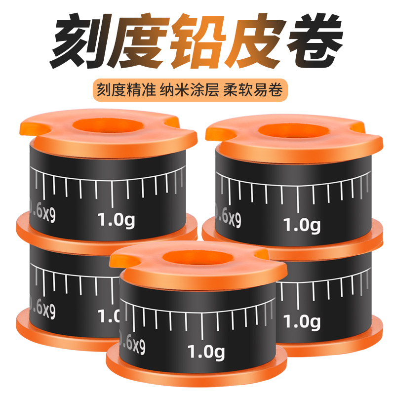 钓鱼刻度铅皮卷克度铅散装环保涂层竞技快速铅皮坠条垂钓渔具配件