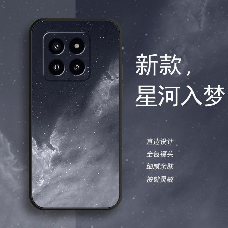 适用于小米14手机壳Xiaomi14星河入梦简约男款防摔软壳全包式