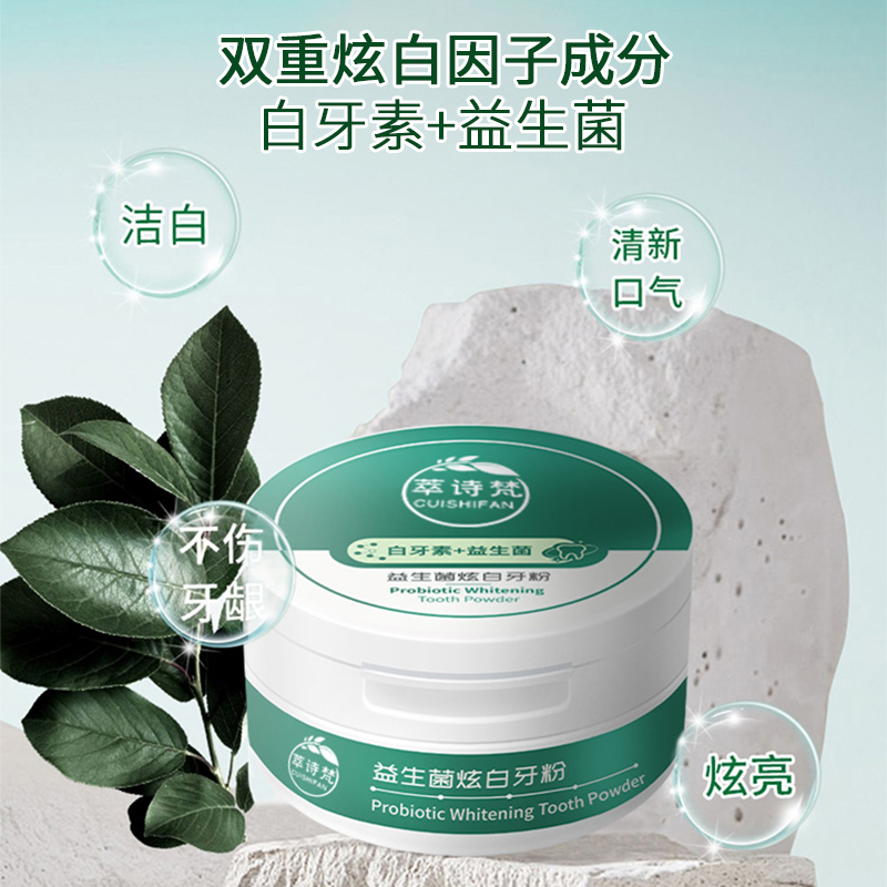 【口感清新】益生菌炫亮口腔牙粉去渍去黄洗牙粉呵护牙龈清新口气