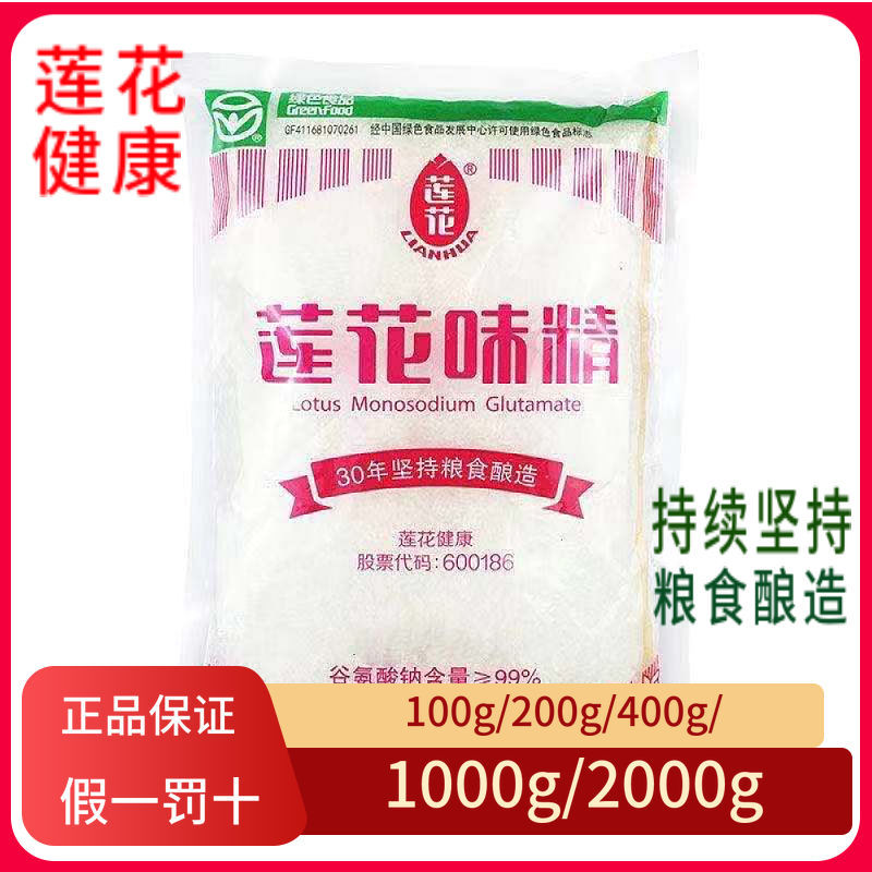 莲花味精大包装商用批发100g绿色实惠优选品质产品家用大颗粒鲜香