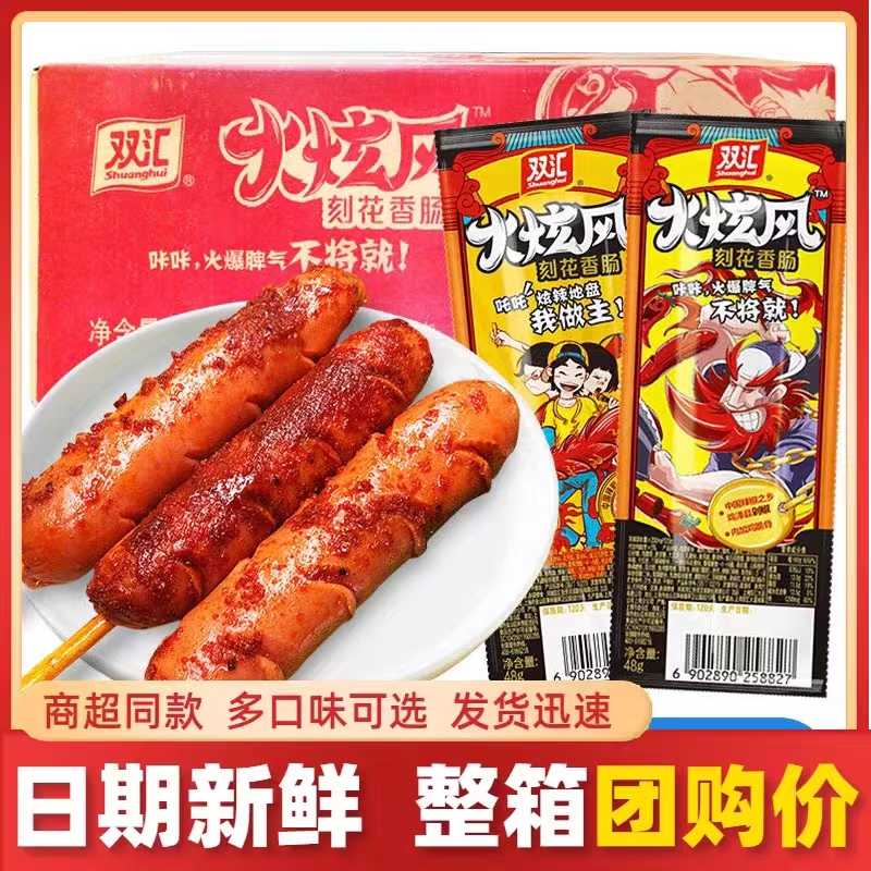 双汇火炫风刻花香肠45g脆骨肠即食火腿肠休闲热狗肠烤【新店福利】