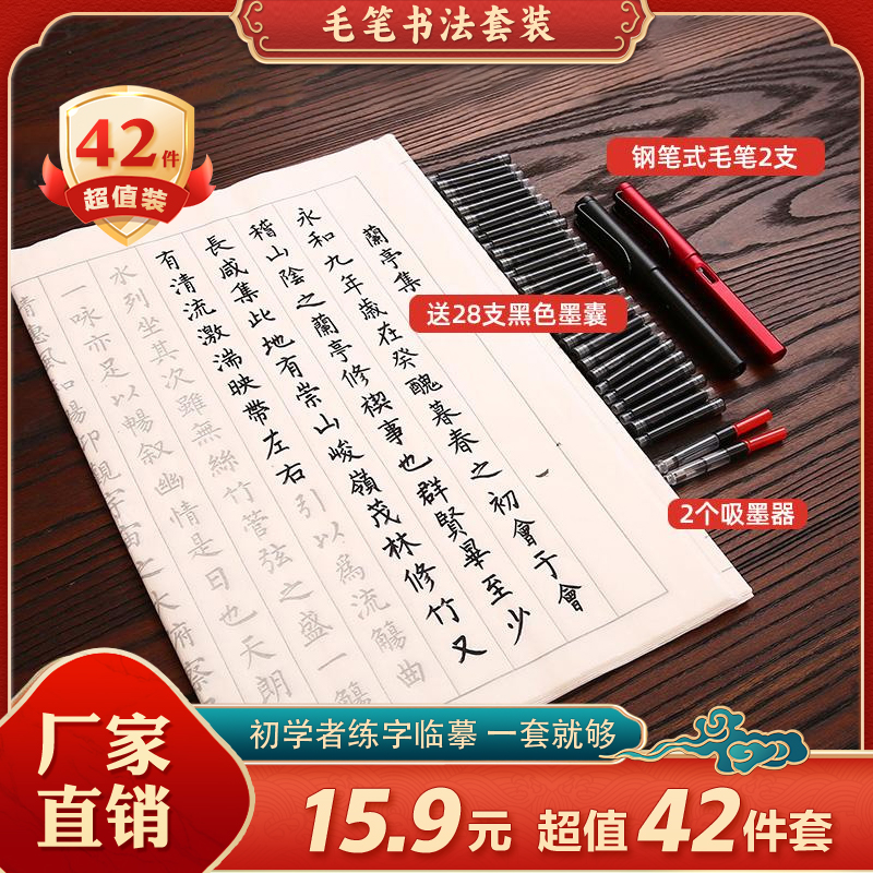 【抢！15.9元42件套】钢笔式毛笔练字临摹手抄宣纸字帖练习书法套装