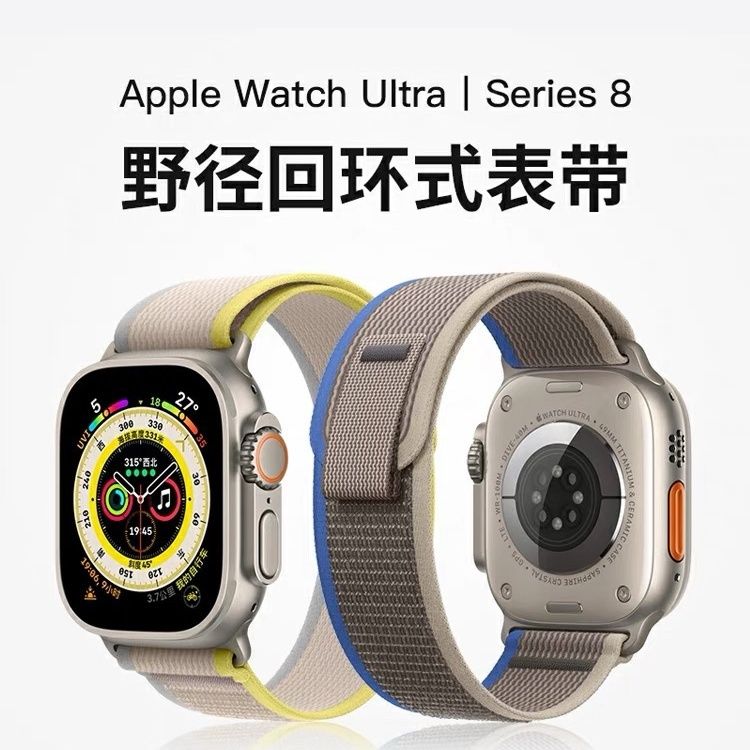 Applewatch野径回环式苹果手表表带iwatch897654_Ultra新款运动se
