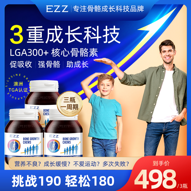 【海歌专属】 1/3/6EZZ澳洲赖氨酸维他命D90-1儿童成长丸120丸/瓶KX