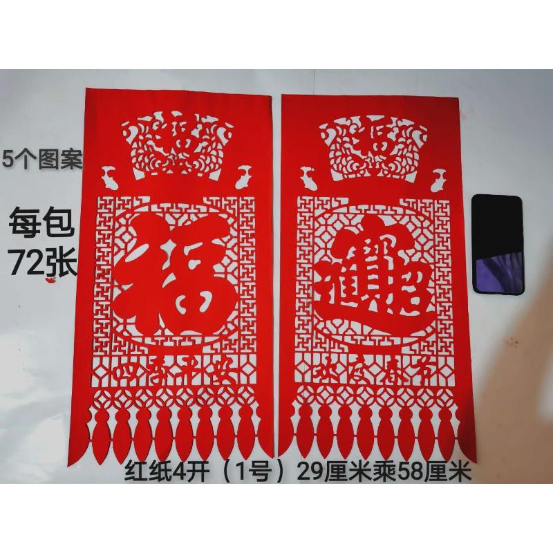 红纸挂钱吊钱过门钱门吊子掉钱花剪纸窗花挂春节用品龙年厂家直销