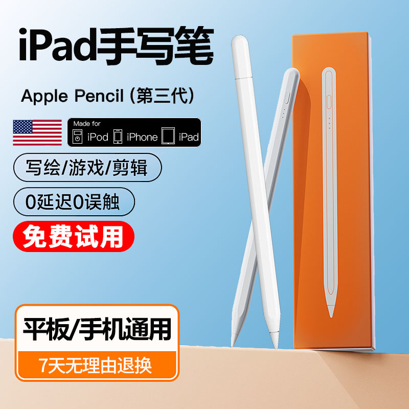 applepencil三代电容笔适用苹果ipad触控笔二代平板绘画笔防误触