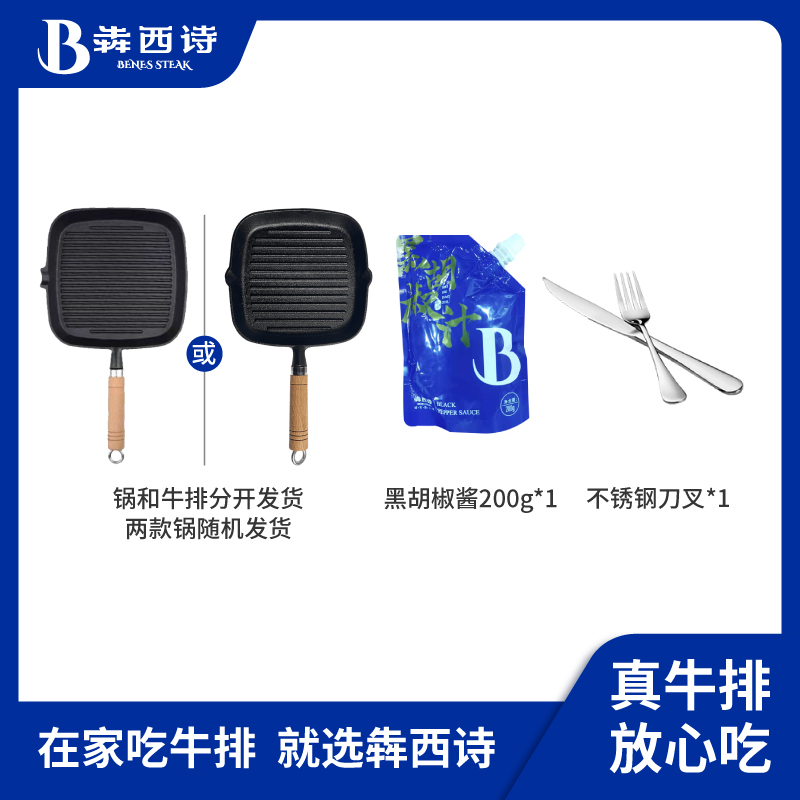 锅刀叉黑椒酱*1